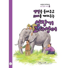 Guksu 講述過往故事 領悟其中意義的成長期成語