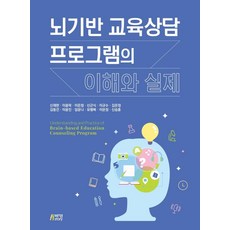 腦本位教育諮商計畫的理解與實踐, 朴英故事, 申載翰,李容樂,李恩靜,申根植,李圭洙