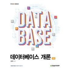 資料庫概論, 韓光學院