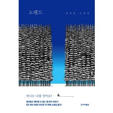 HankyorehPublishing 無國度： 千先蘭小說集(精裝), 千先蘭