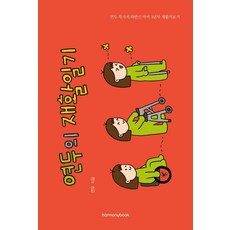 Yeondu的復健日記：Yeondu作家的下半身麻痺第3年復健治療記, 哈莫尼圖書