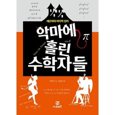 被惡魔迷惑的數學家們：費馬最後定理, 飲茶, Gbrain(Gbrain)