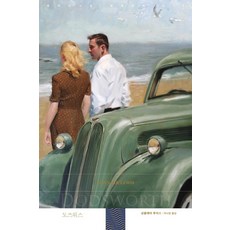 도즈워스, 휴머니스트, 싱클레어 루이스