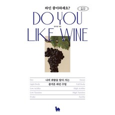 camelbooks 您喜歡葡萄酒嗎?：探索自我品味的愉快葡萄酒課程, 鄭雅英