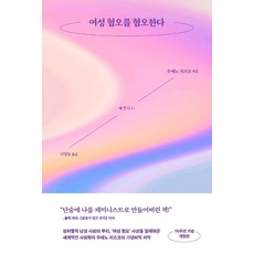 여성 혐오를 혐오한다, 은행나무, 우에노 지즈코