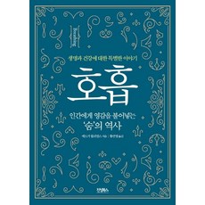 Jinsungbooks 呼吸： 啟發人類的'氣息'史, 埃德加·威廉斯