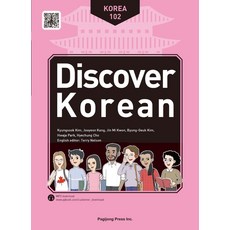 Discover Korean 102, 朴而正