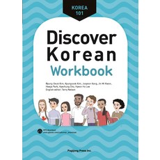 Discover Korean 101 Workbook, 朴而丁