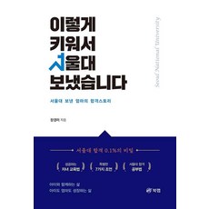 我是這樣把孩子送進首爾大學的：首爾大學媽媽的合格故事, Book Lab