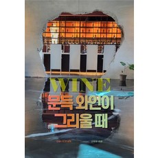 當突然想喝紅酒時, 申熙榮, Infinity Consulting