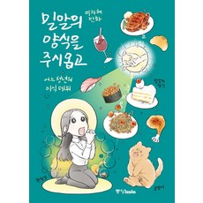 Joongangbooks 請賜予我麥粒之糧：一位青年的美食出道作