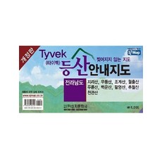Tyvek 타이벡 전라남도 등산안내지도 : 45*63cm (개정판 양면), 성지문화사, 성지문화사 편집부