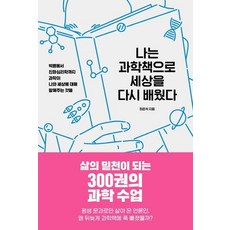 Badabooks 我透過科學書重新認識了世界, 崔俊錫