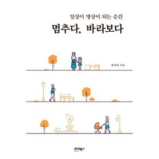 [書]停下來看看－－日常生活變成冥想的那一刻, 於米津, 按書籍