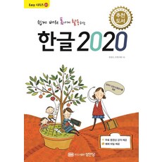 輕鬆學習 帥氣活用 Hangul 2020： 提供免費影片教學, 成安堂