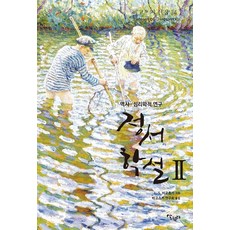 Salrimteo 情感理論 2：歷史-心理學研究, 列夫·謝苗諾維奇·維高斯基 著, 維高斯基研究會