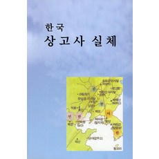 한국 상고사 실체, 이기우, 도서출판영남