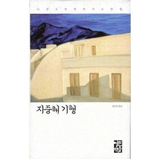 OPENBOOKS 地中海紀行 - 尼科斯·卡山札基全集 24 (精裝), 卡山札基