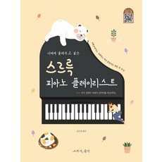 想讓你聽的舒眠鋼琴播放清單：for 寶寶 狗狗 伴侶貓 伴侶植物 胎教鋼琴, 所以音樂(so music), 徐恩靜