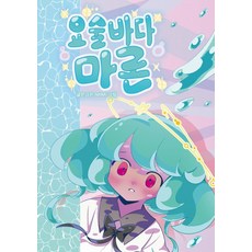 神奇海栗色, 巴倫圖書