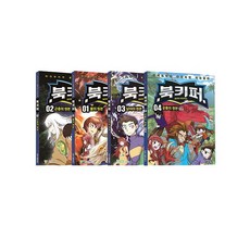 북키퍼 1-4권 세트 (전4권) - 라이브리아 융합과학 학습만화, 그로스만