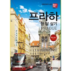 標籤 在布拉格生活一個月（2022-2023）, 趙大賢, 主題標籤