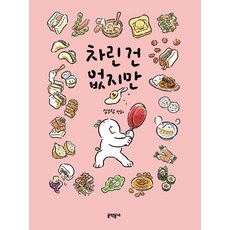 雖然沒準備什麼菜 2(完結)：沈模覽 漫畫, 文學村