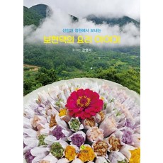 [Soyoou(逍遙-You)]普賢居的料理故事 ： 從山霧庭園寄出, Soyoou(逍遙-You), 姜英美