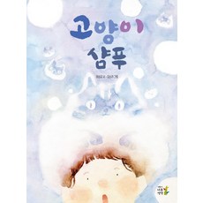 Namu Book 貓咪洗髮精