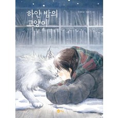 NORANSANGSANG 白夜裡的貓