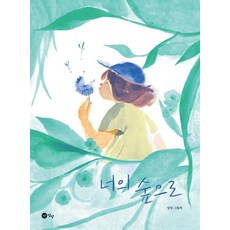 NORANSANGSANG 走向你的森林：梁梁繪本, 參考詳細內容