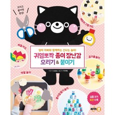 超可愛紙玩具 剪下 & 貼上, Cycle(Cypress)