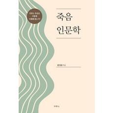 DURANNO 死亡人文學, 杜蘭諾書院