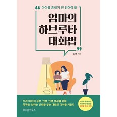 엄마의 하브루타 대화법, 위즈덤하우스