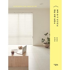 GColon 即使不是要住一輩子 也想住在漂亮的家 (一步一步告訴你的公寓室內裝修工程計畫)