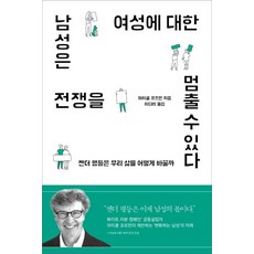 Badabooks 男人可以停止對女性的戰爭, 麥可·科普曼