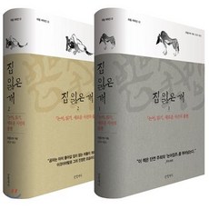 [書之甕]喪家狗套書 ： 閱讀<論語> 新視角的出現 - 李零作品選 (全2冊精裝), 李零, 書之甕