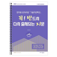 2022 공인중개사 정지웅 중개사법 기출지문특강 꼭! 반드시 다시 출제되는 지문 꼭반지 제33회공인중개사대비, 박문각