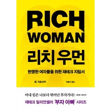 minumin Rich Woman： 給聰明女人的理財指南, 金·清崎