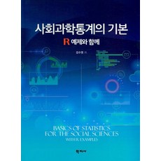 Hakjisa 社會科學統計基礎 - 附R語言範例, 金秀英