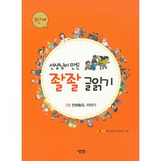 NextThinking 老師們製作的流暢閱讀 3階段 3, 首爾京仁特殊班級教師研究會