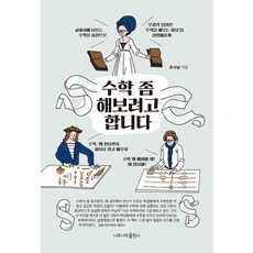 我試著學數學看看, 樹樹, 趙秀男