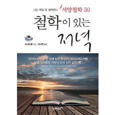 철학이 있는 저녁, 미래타임즈, 리샤오둥