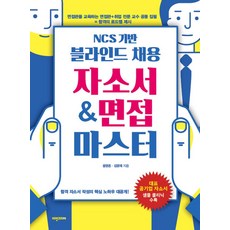NCS基礎盲選自薦書&面試大師, Vision BNP (Vision Korea Apple Books)