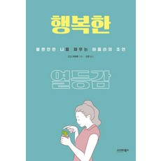 sigmabooks 幸福的自卑感, 古越千尋