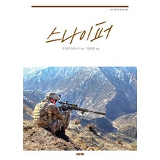 AKTriviaBook 狙擊手, 大波篤司