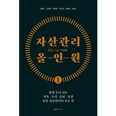 Youngjin Media 資產管理 All-in-One： 懂了就能賺錢的儲蓄 投資 退休 保障 實戰資產管理的一切, 李惠娜