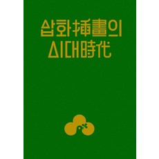 插畫的時代, Propaganda, Propaganda編輯部