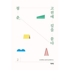 Youkrack 青春 向古典問路 2, 金珉秀