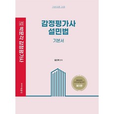 估價師薛民法基本教材, 博文閣